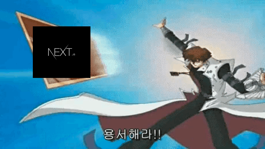 nextjs로 블로그 만들기 이미지