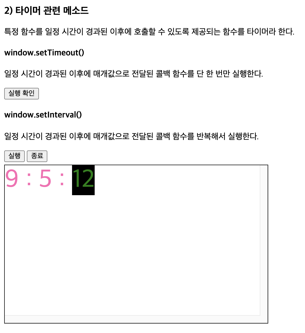 [JavaScript] BOM(Browser Object Model)