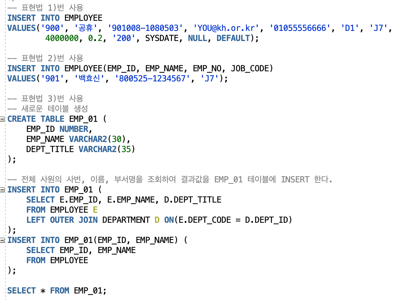[SQL] DML(INSERT, UPDATE, DELETE)
