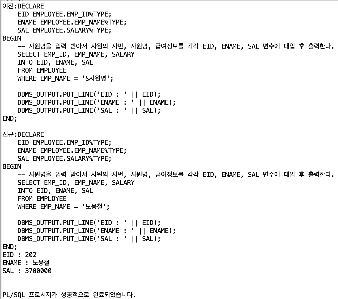 [SQL] PL/SQL
