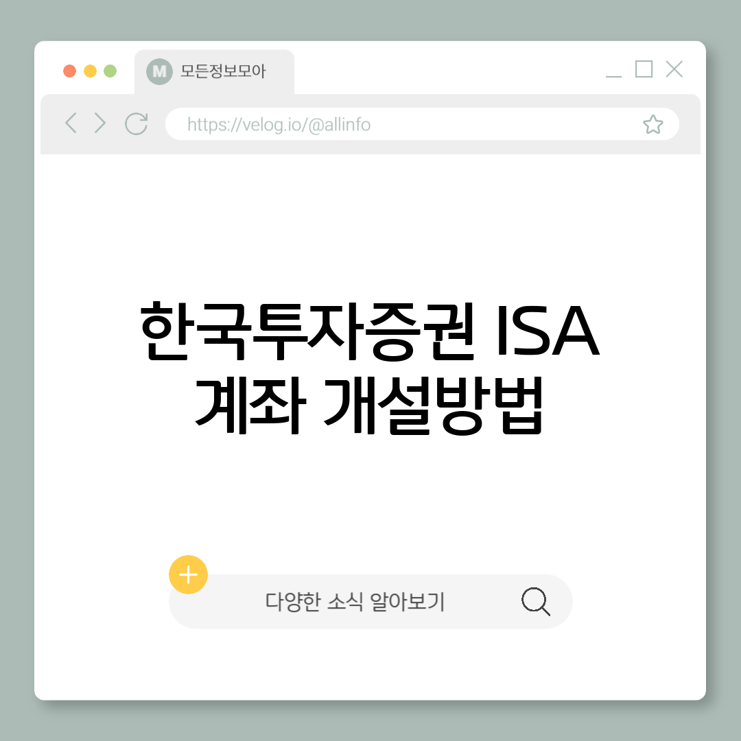 미래에셋증권 ISA계좌 서민형 전환