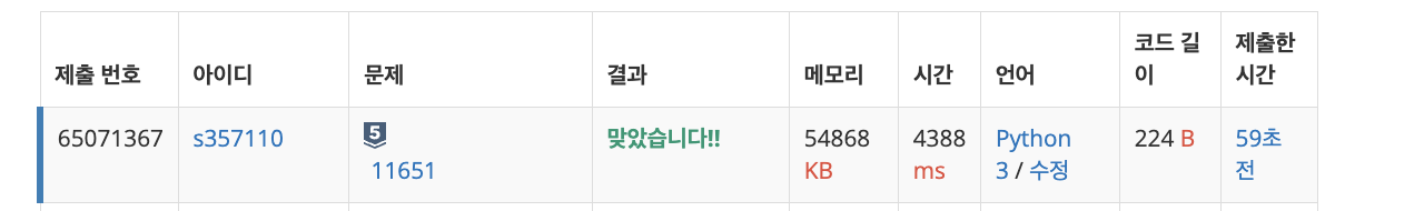 [백준] 11651 좌표 정렬하기 2