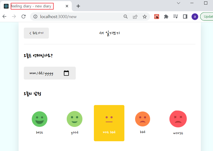 React Emotion Diary - 배포준비