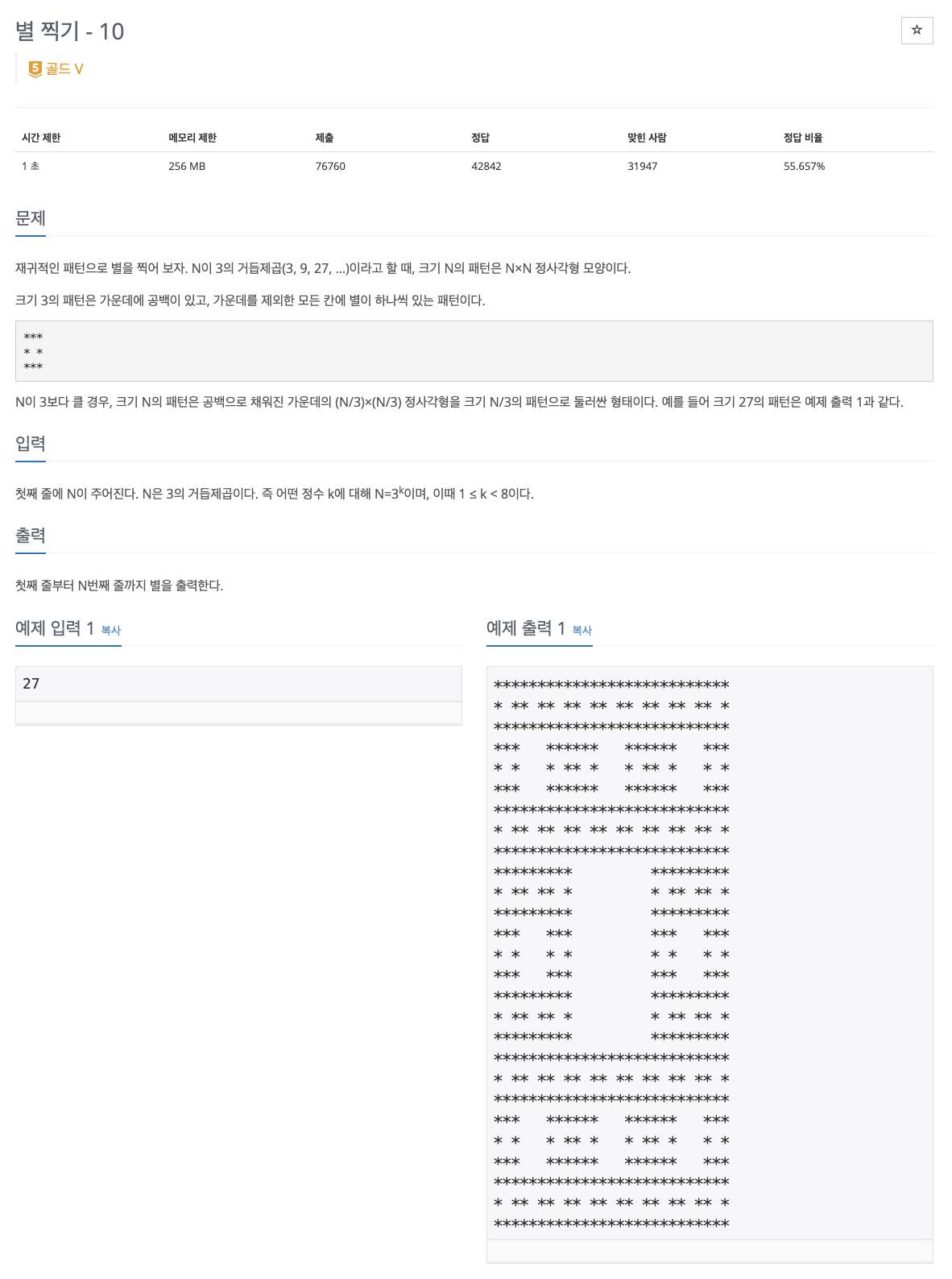 [백준 JAVA] 재귀 : 2447번 - 별 찍기 - 10