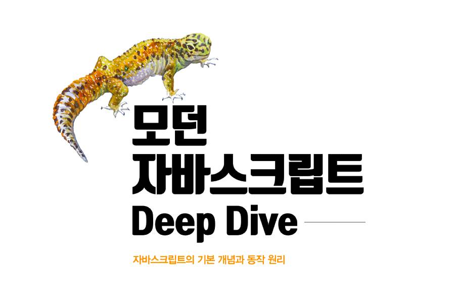 js-deepdive-13