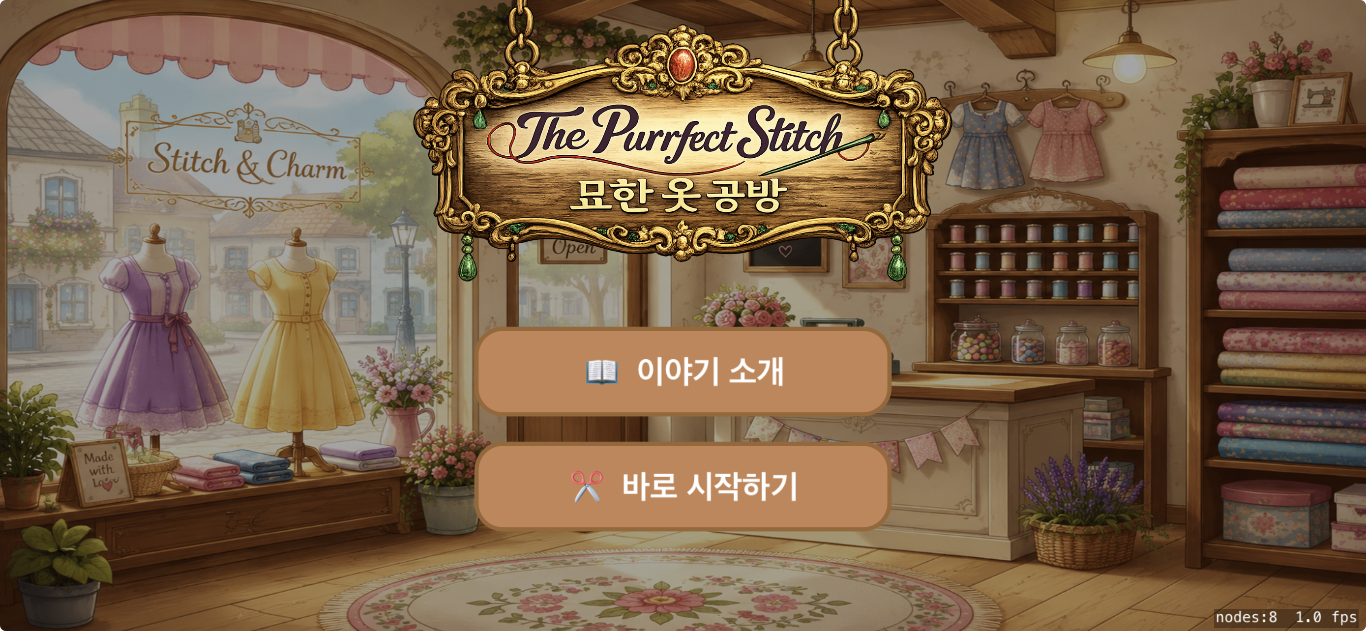 게임 첫 화면