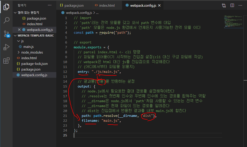 Bundler(Webpack-02. entry, output)