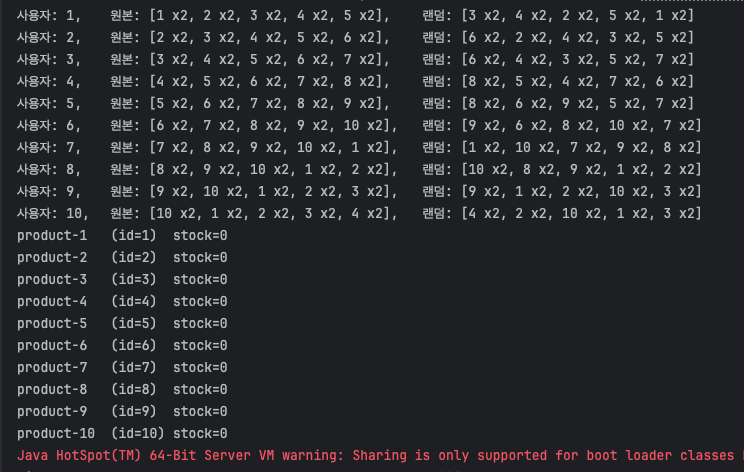 성공 - 분산락 적용 완료