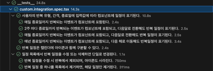 항해 플러스 프론트엔드 - 통합 테스트