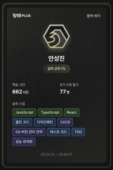 항해 플러스 프론트엔드 블랙뱃지