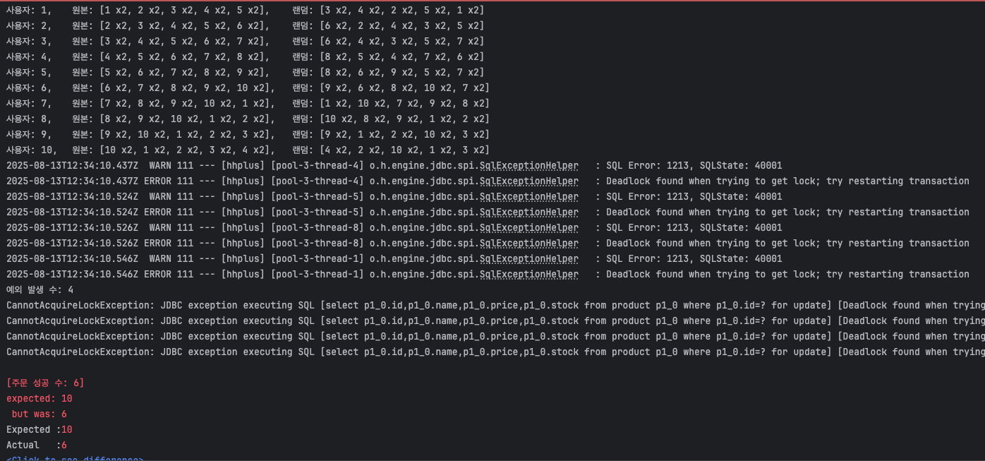 실패 - 미정렬로 인한 데드락
