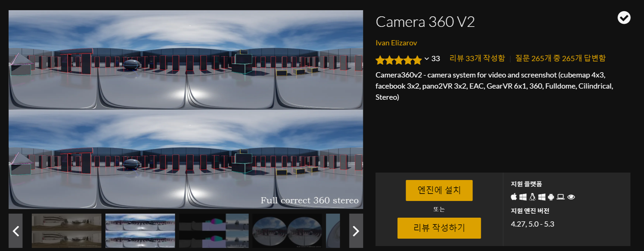 [UE Plugin] CAMERA 360 v2