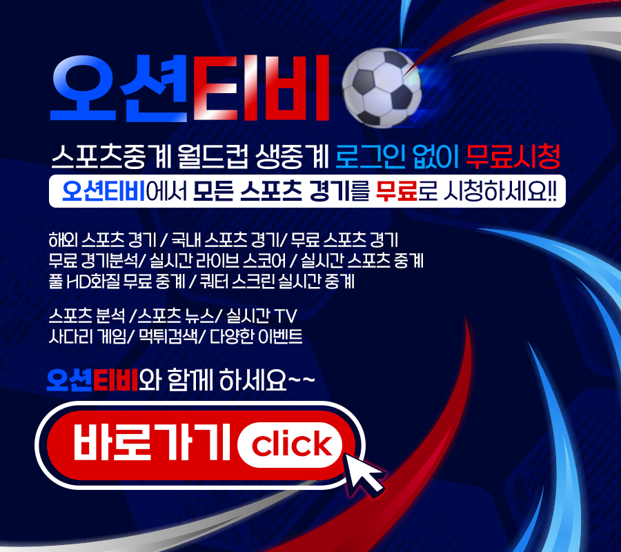 스포츠 시청