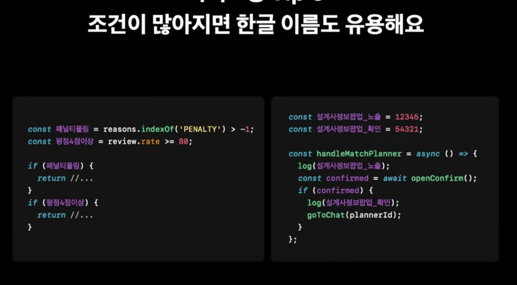 토스 | SLASH 21 - 실무에서 바로 쓰는 Frontend Clean Code