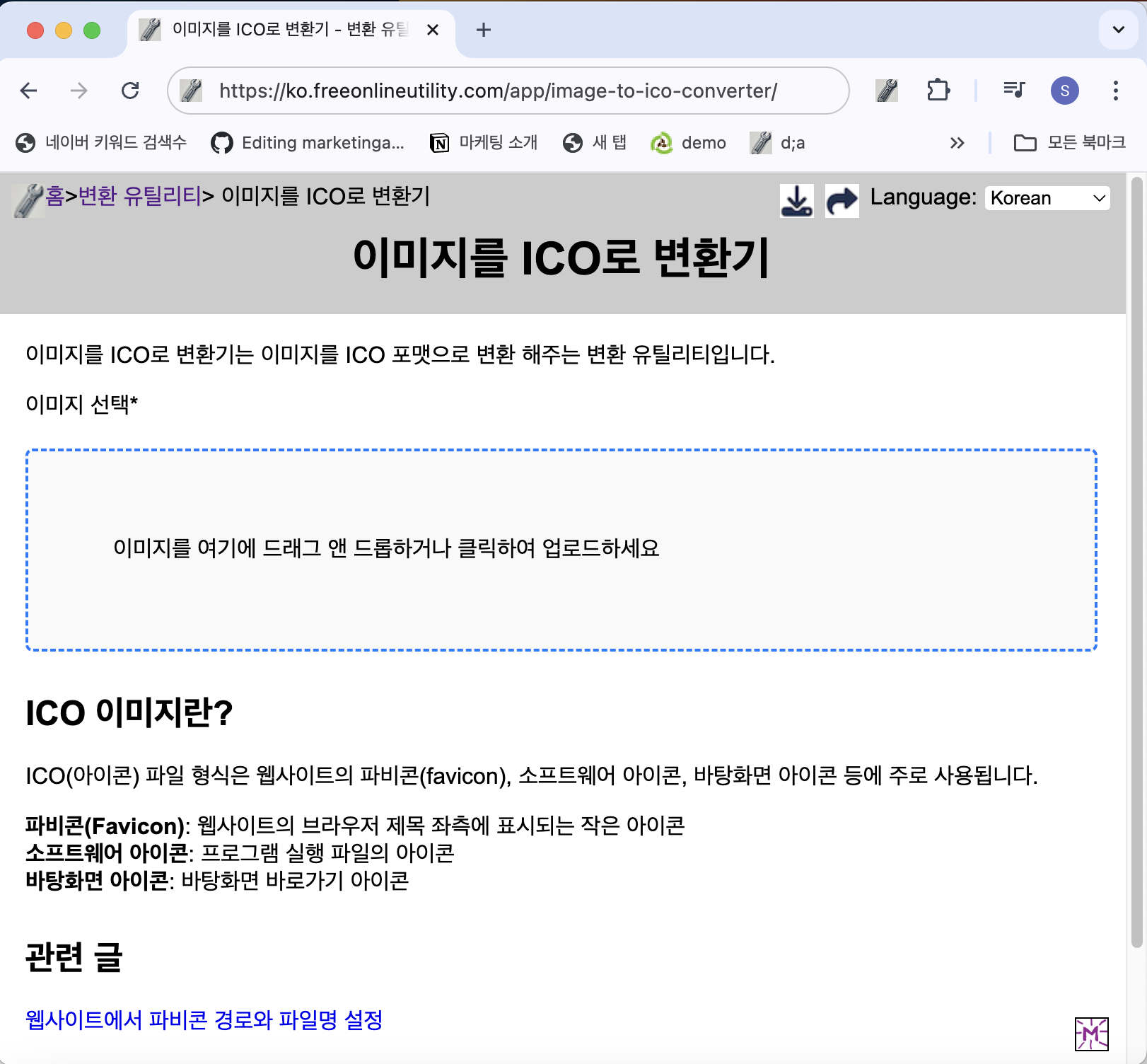 이미지 변환기 - 간편하게 이미지를 ICO 형식으로 변환하기