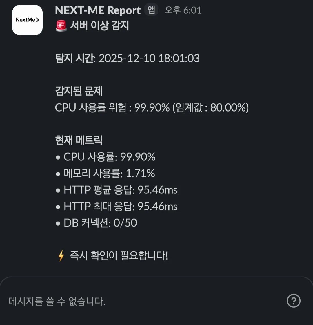 매일 아침 AI가 보내주는 서버 상태 보고서