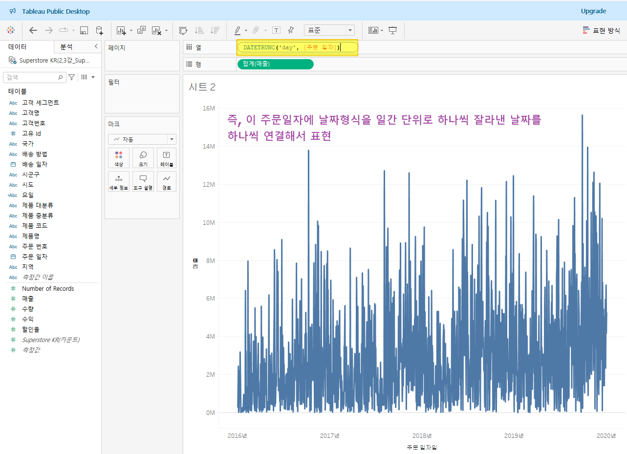 [Tableau]DATE 함수