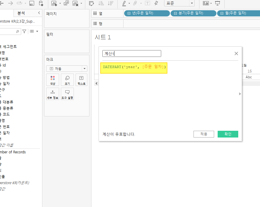 [Tableau]DATE 함수