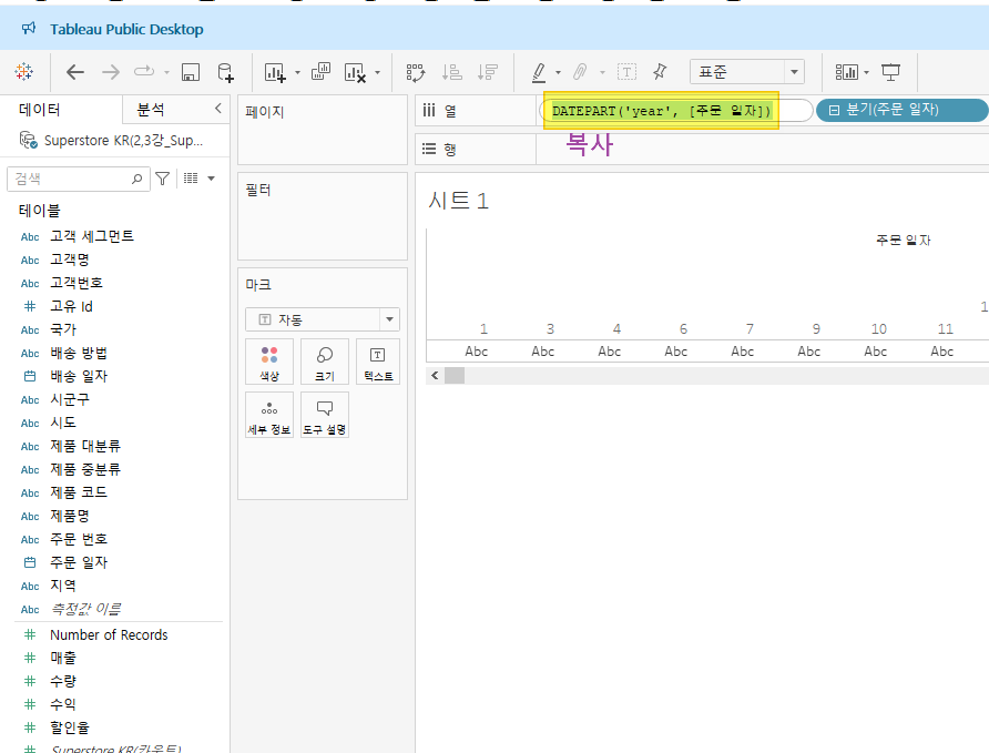 [Tableau]DATE 함수