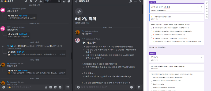 질문지 회의 및 ver 0.1.0 질문지