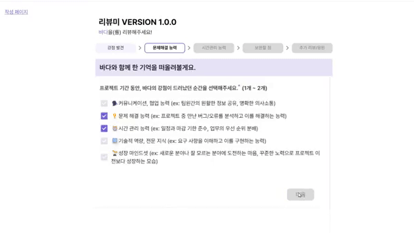 카드,캐러셀,기억회고,객관식으로 개선된 ver 1.0.0 리뷰 작성 페이지
