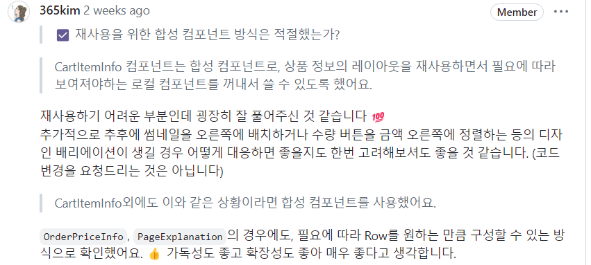 합성 컴포넌트를 통한 컴포넌트 재사용- 리뷰어 칭찬
