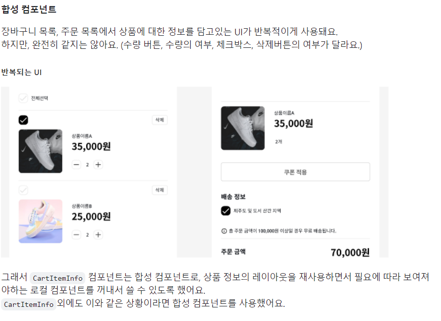 합성 컴포넌트를 통한 컴포넌트 재사용