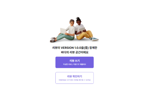 리뷰 연결 페이지
