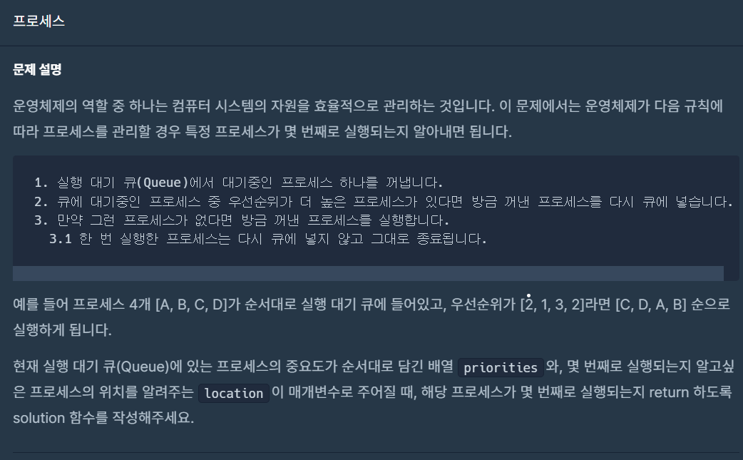 https://school.programmers.co.kr/learn/courses/30/lessons/42587