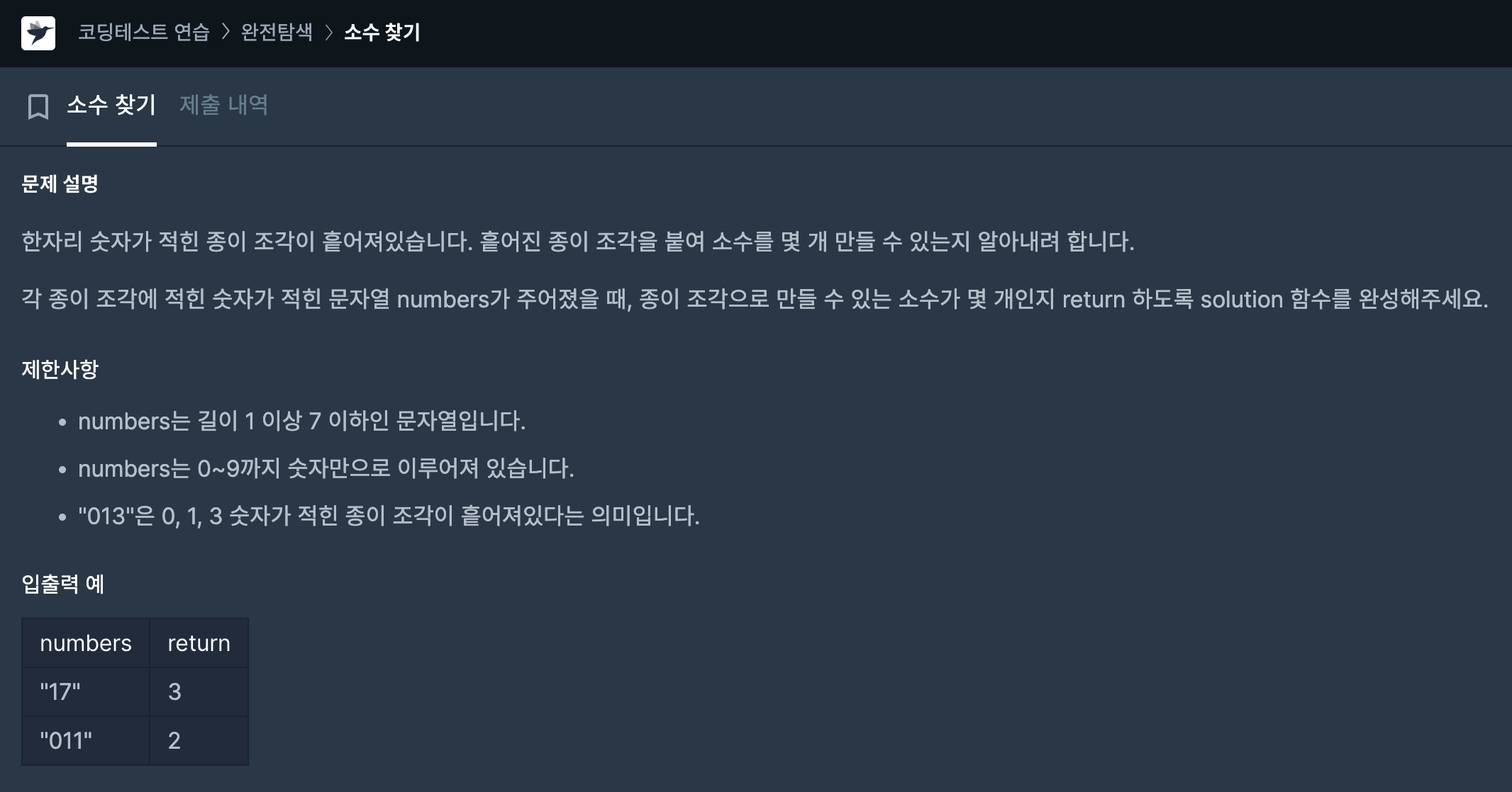 프로그래머스 Level 2 | 소수 찾기 | Python