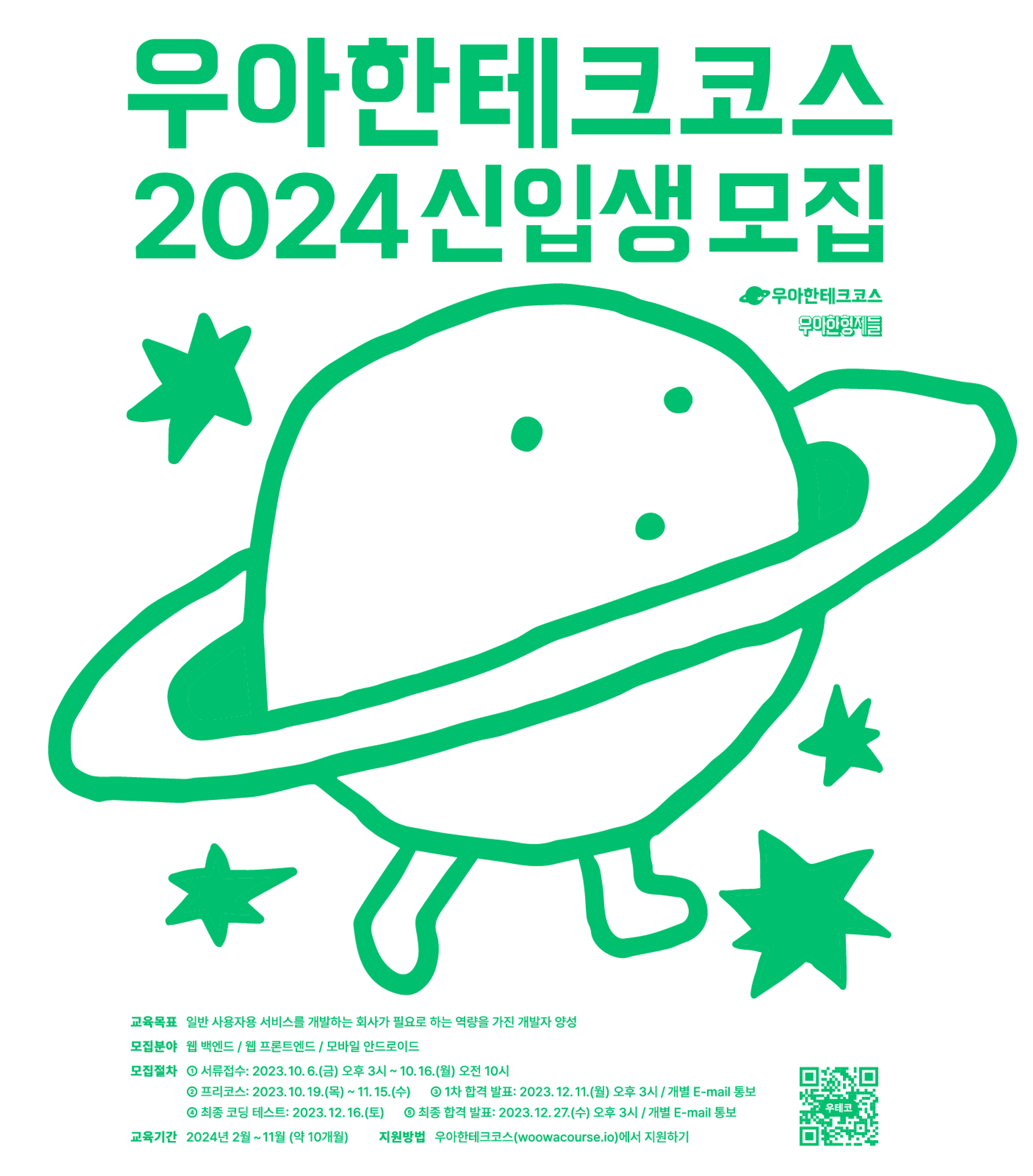 woowahan techcourse poster