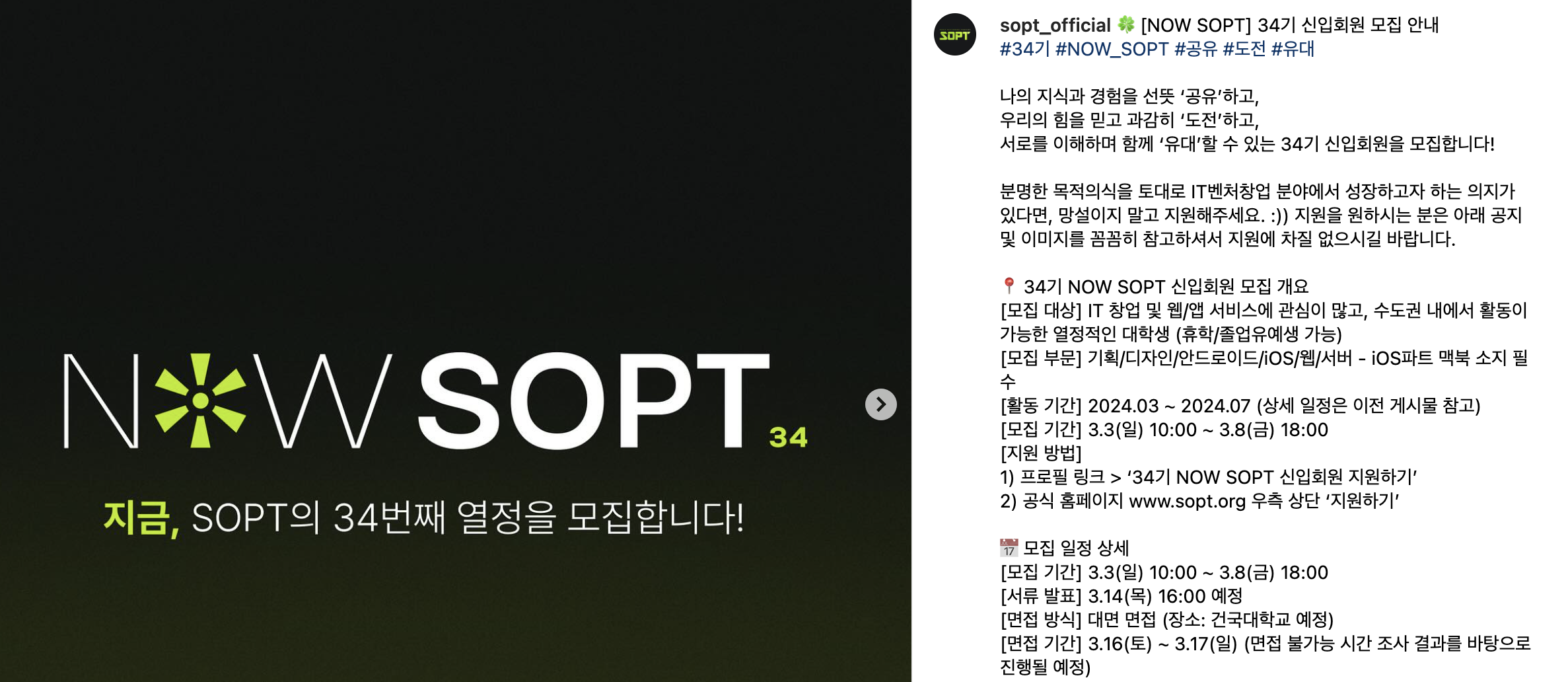 SOPT 모집 글