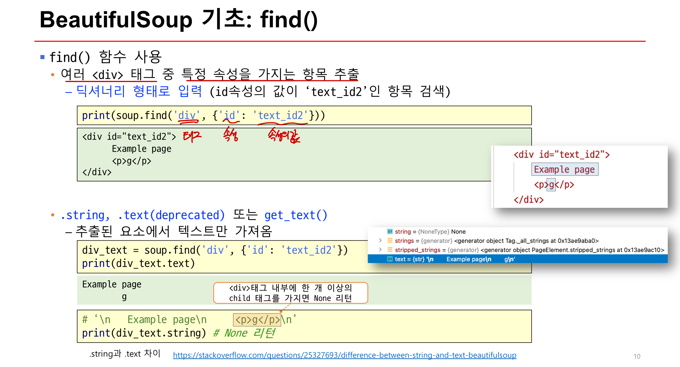 2/7 웹 크롤링 1일차