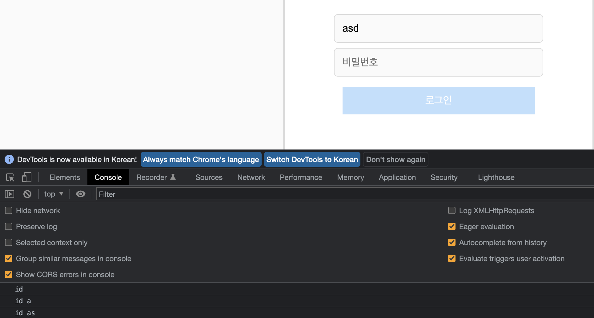 React - Login | 사용자 입력 데이터 저장