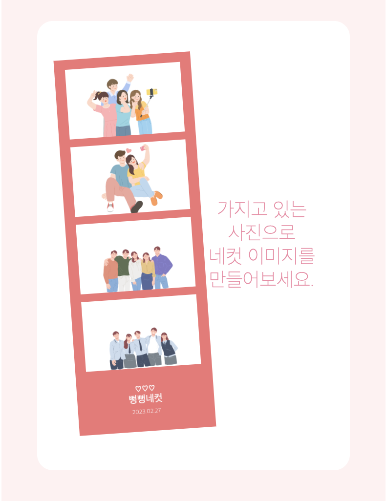 인생네컷