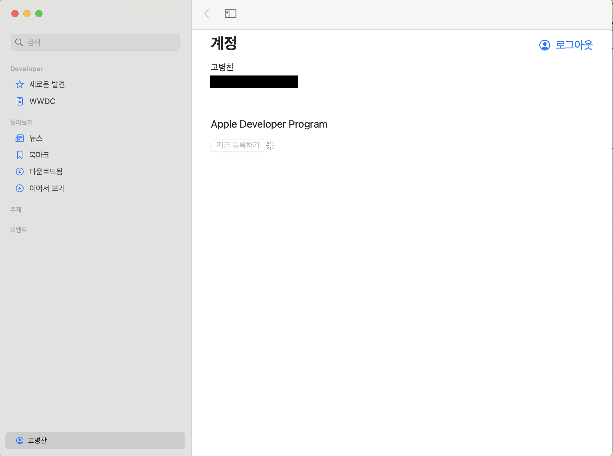 애플 개발자 등록하기 그런데 이제 결제가 되지 않는
