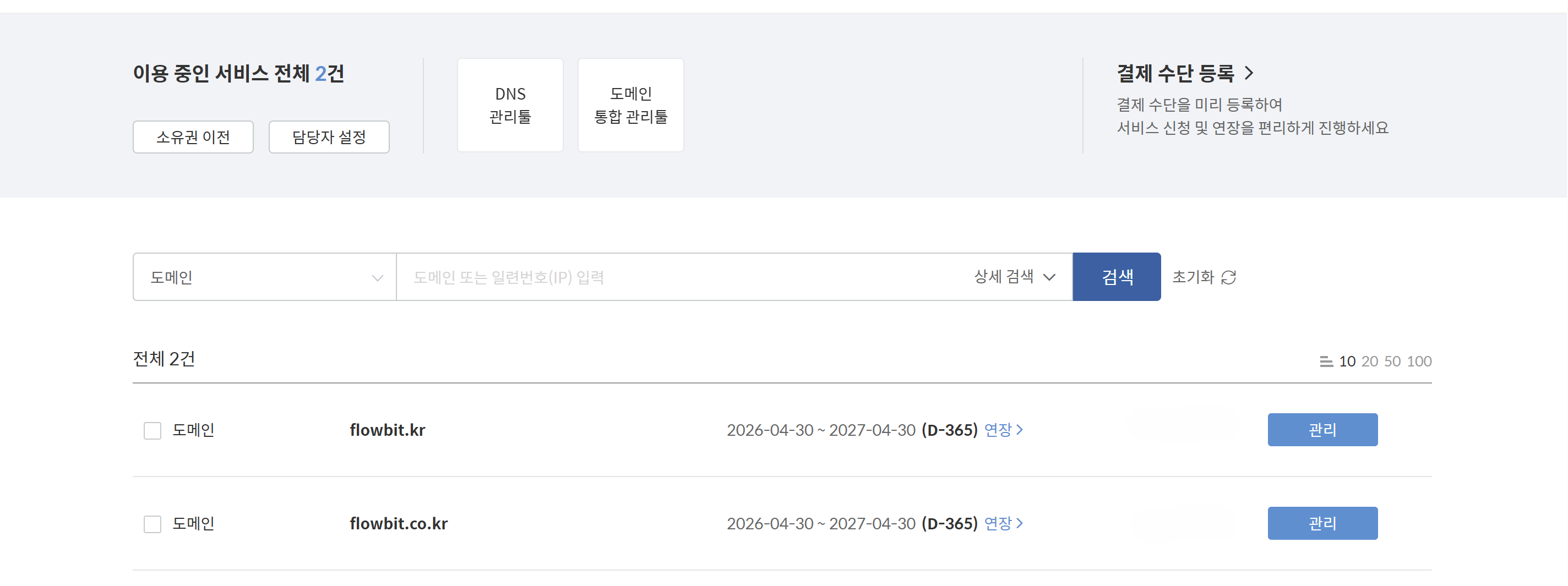도메인 구매 내역