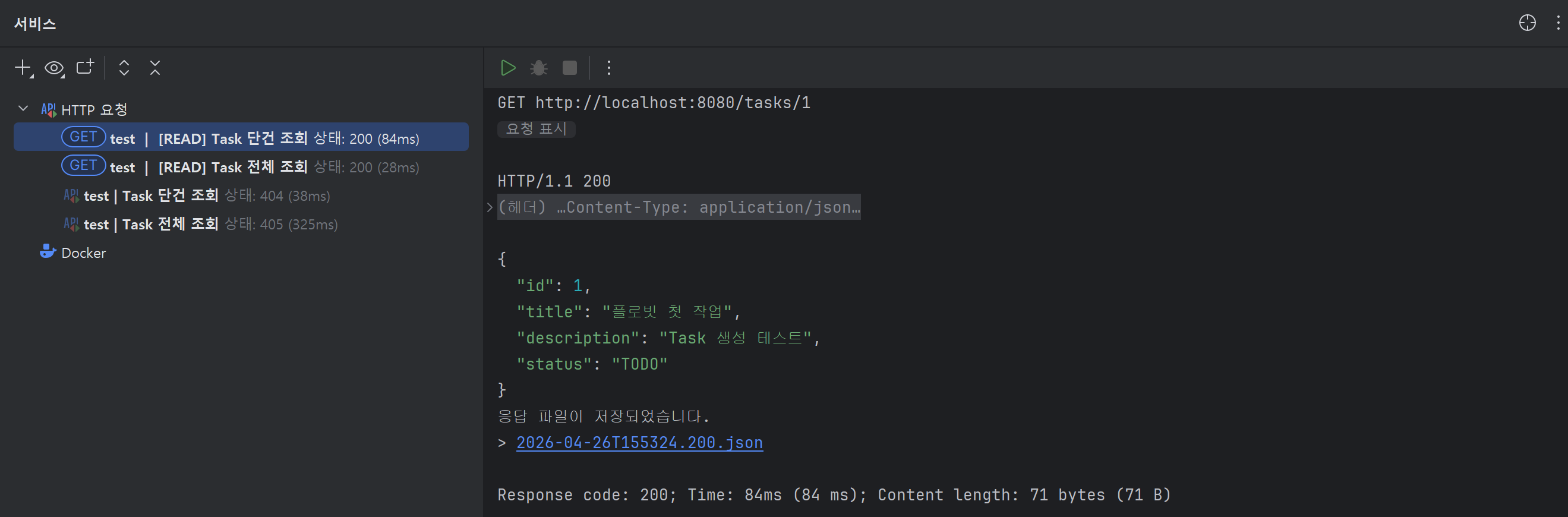 GET /tasks/{id} 단건 조회 결과