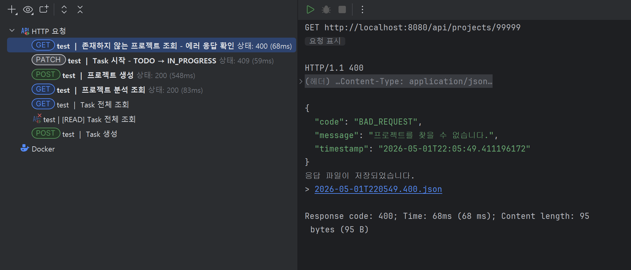 에러 응답 JSON2