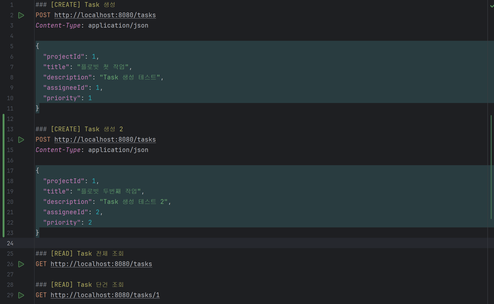 test.http 기반 API 테스트 코드 (CREATE, READ 요청 정의)