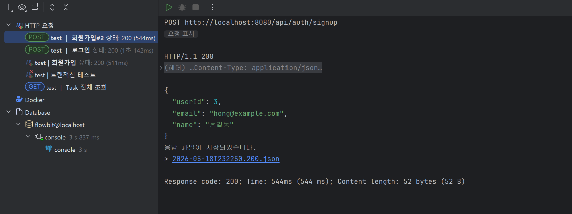 회원가입 API 테스트 결과 - User가 생성되고 password는 응답에 포함되지 않음