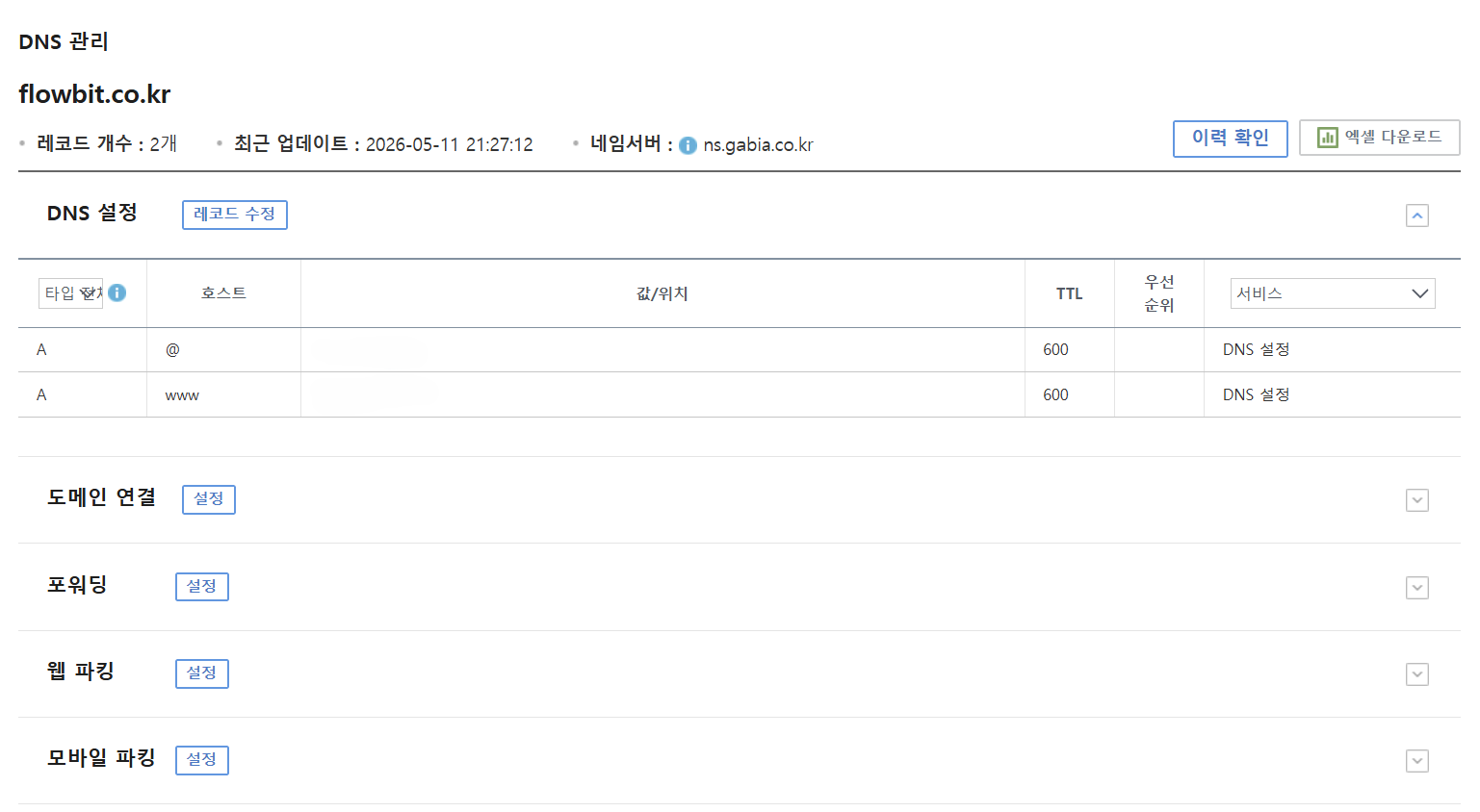 가비아 DNS A 레코드 설정 화면2