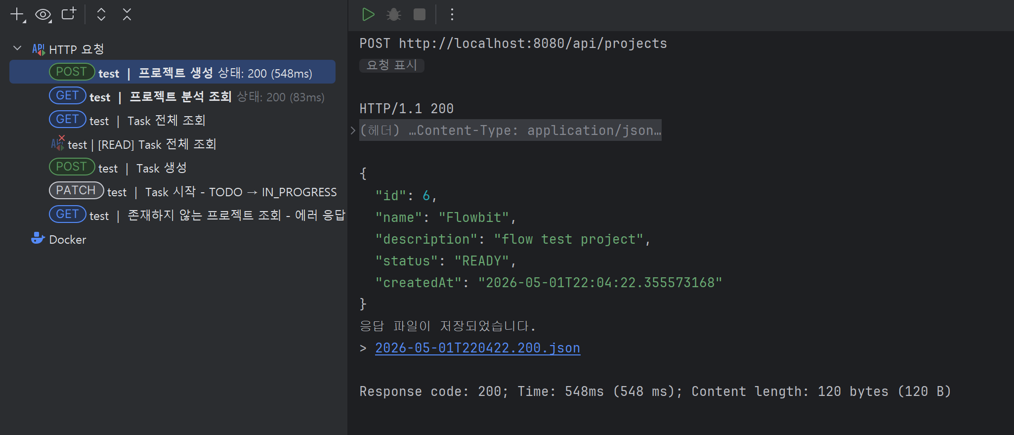 생성 API 응답