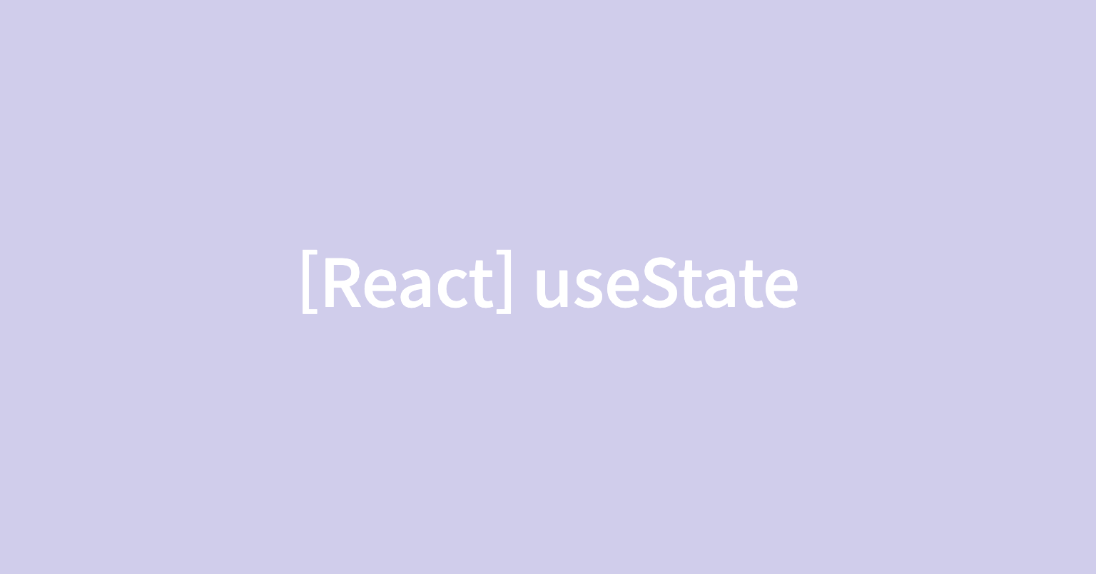 [React] useState