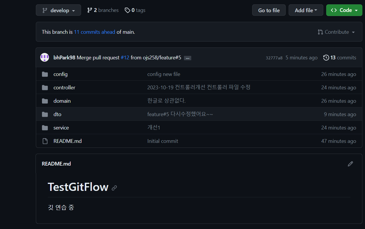 git flow 연습해보기