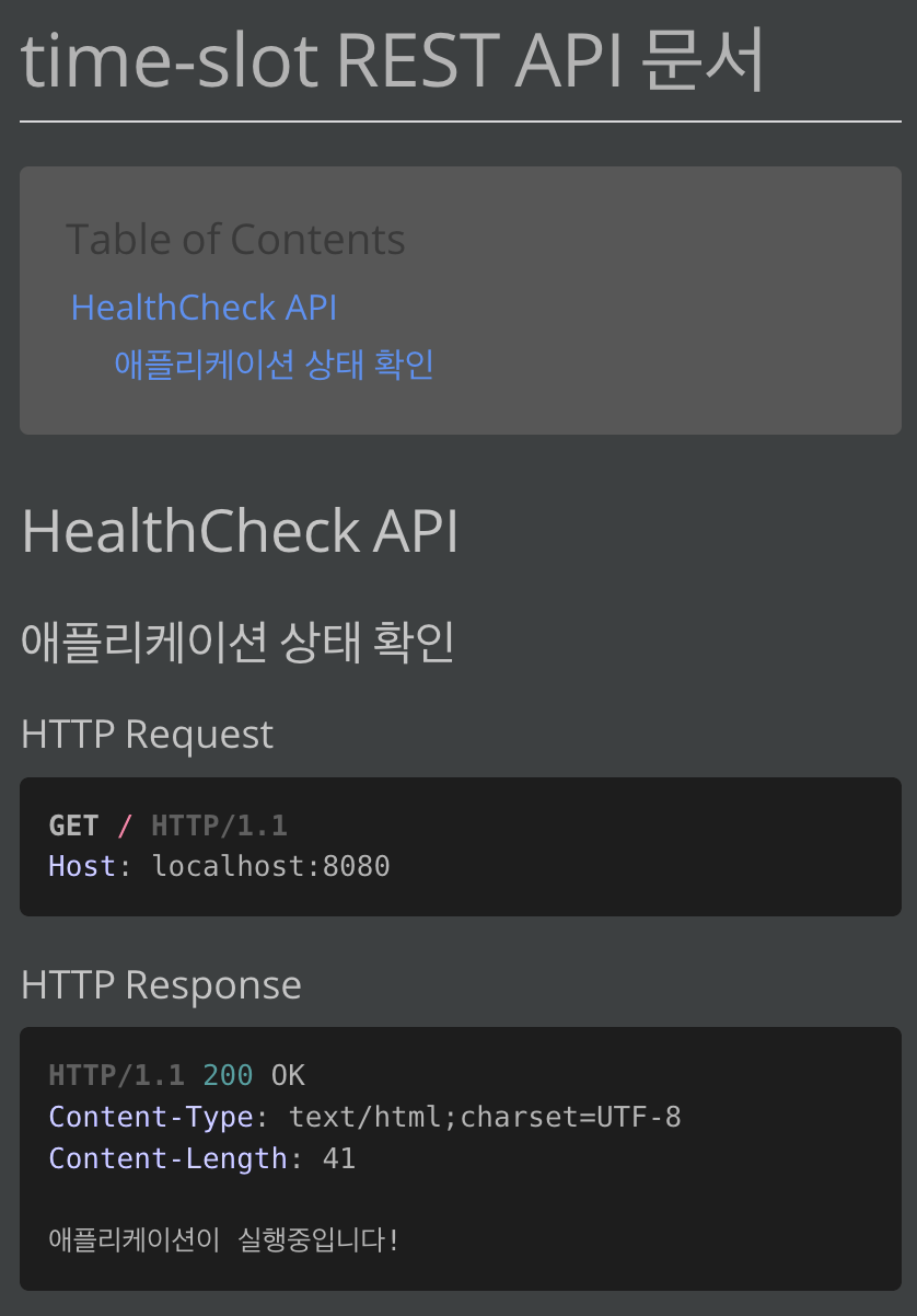 REST API 문서 HTML