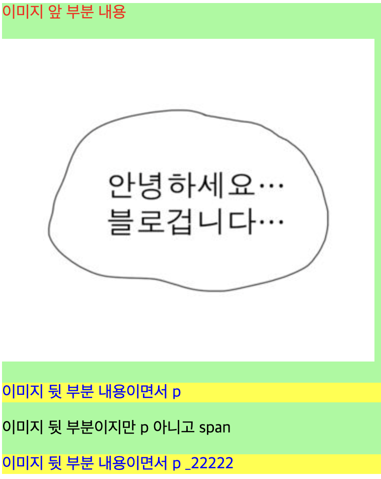 css 결합자 중 '일반 형제 결합자' 예제 실행 화면