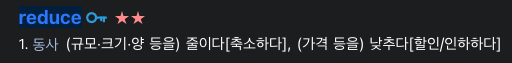 reduce사전