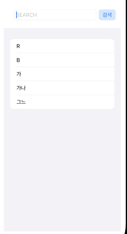 최근검색리스트