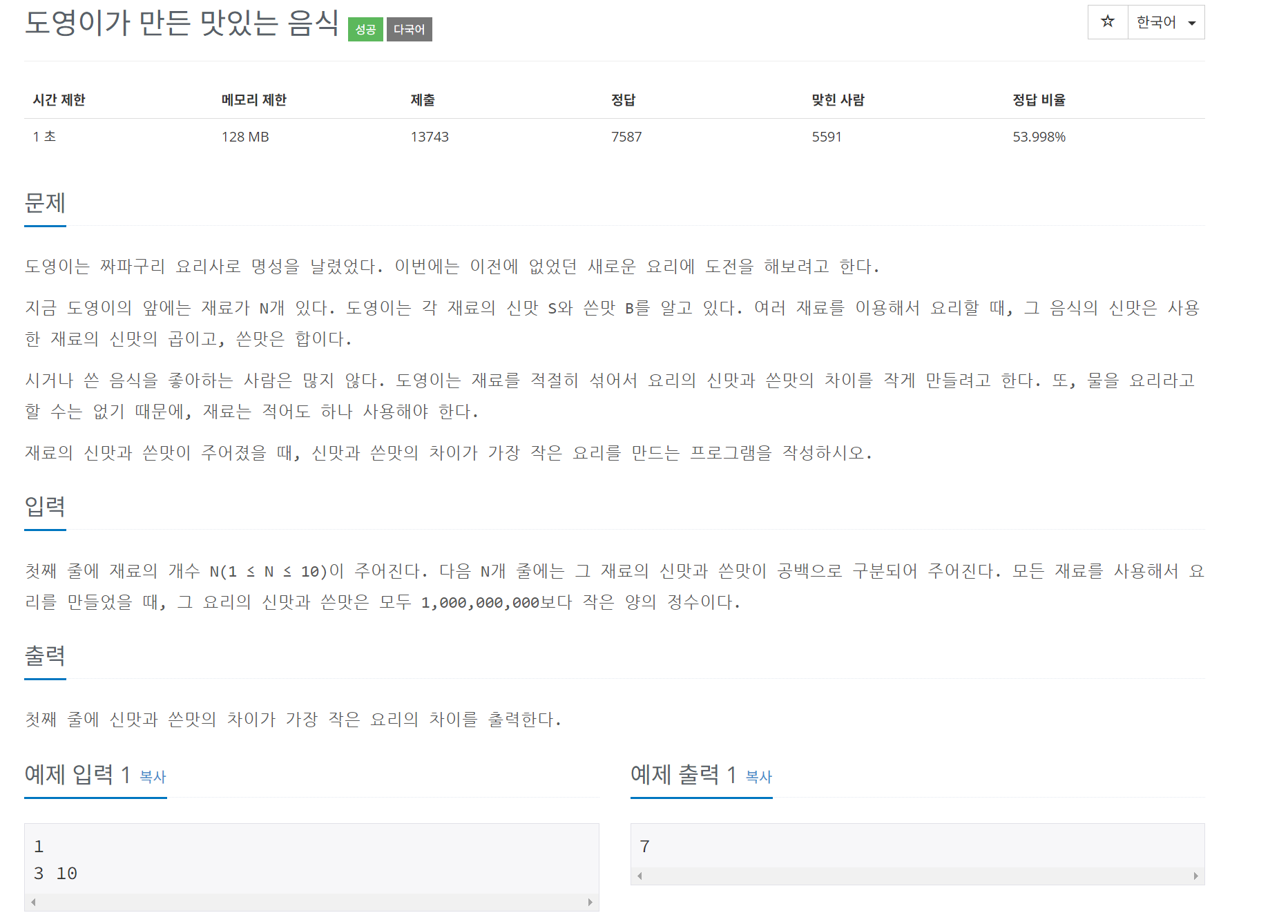 백준 2961 (JAVA)